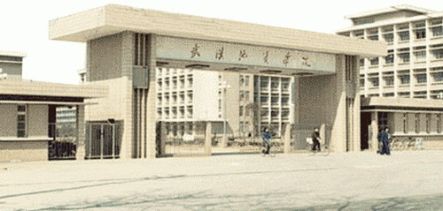 武漢地質(zhì)學(xué)院